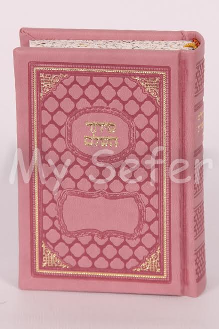 Siddur HaShalem Beit Tefillah : Sefard (Pocket Pink)