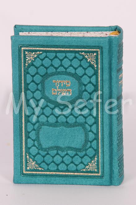 Siddur HaShalem Beit Tefillah : Sefard (Pocket Blue)