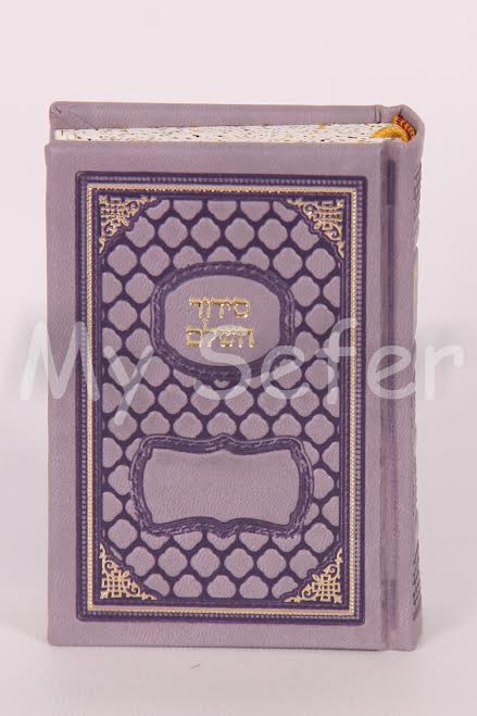 Siddur HaShalem Beit Tefillah : Sefard (Pocket Purple)