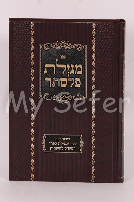 Megillat Sefer (Plaster) : Rabbi Yaakov Emden