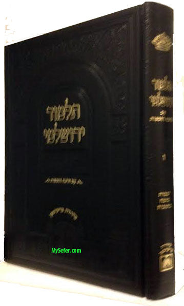 Oz Vehadar Edition Talmud Yerushalmi : Volume #7