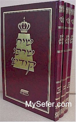 Siach Sarfei Kodesh (3 vol.)