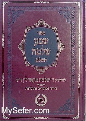 Shema Shlomo - Rabbi Shlomo of Karlin