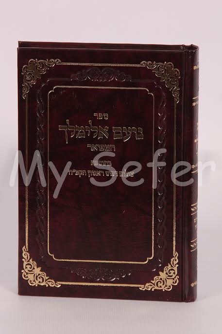 Noam Elimelech HaMefuar  - First Edition : 1788 (pocket size)