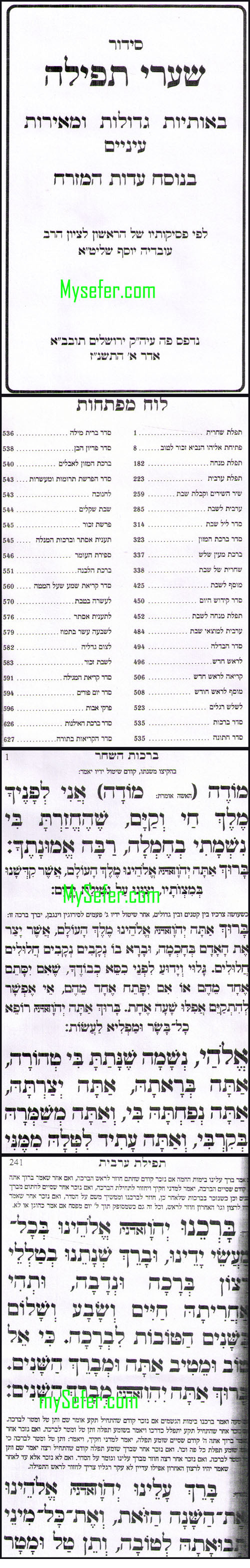 Siddur Shaarei Tefilah - Daily and Shabbat [Small Pocket Size ](Sepharadi)