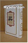 Siddur Darchei Shalom - (Sephardi - pocket size)
