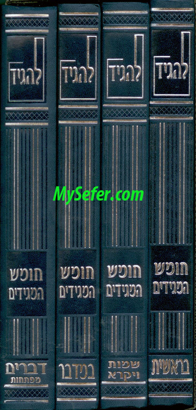 LeHaggid - Chumash HaMaggidim (4 vol.)