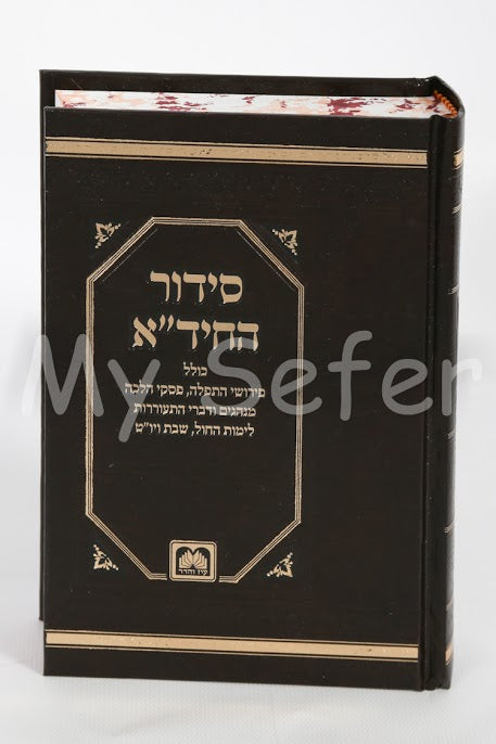 Siddur HaChidah - Nusach Sefard ( Oz Vehadar Edition )