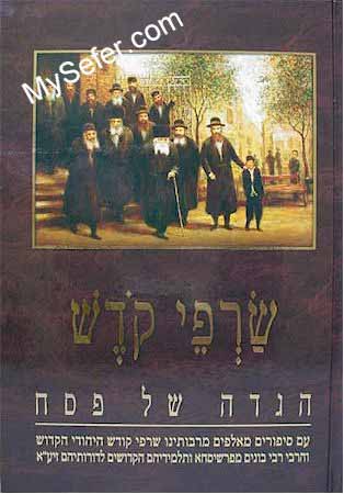 Haggadah Pershischa - Sarfei Kodesh