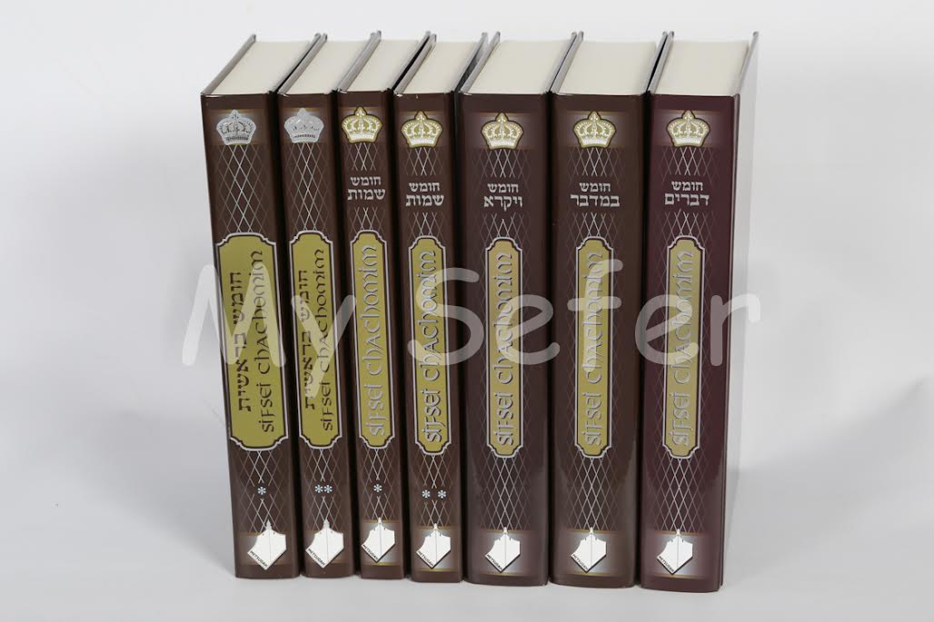 Sifsei Chachamim :Complete Set - 7 Vol.