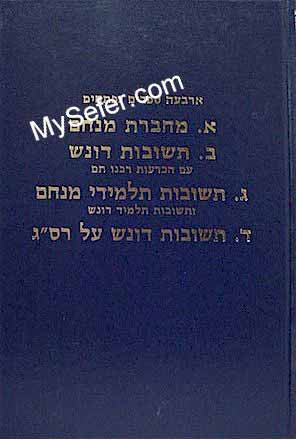 Machberet Menachem - Rabbi Menachem ben Saruk