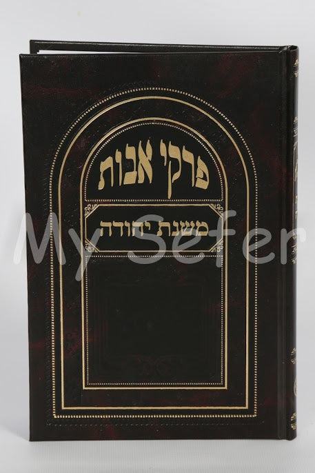 Pirkei Avot Medium Size(Yiddish)