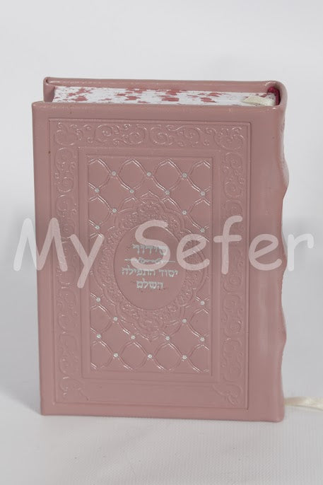 Siddur Yesod Hatefila - Sefard -Purple (Small)