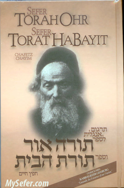Chafetz Chaim : Torah Ohr & Torat HaBayit