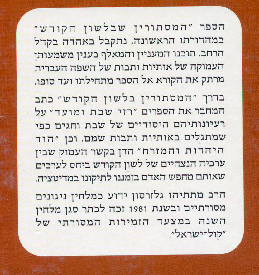 HaMistorin She'belashon HaKodesh - Rabbi Matityahu Glazerson