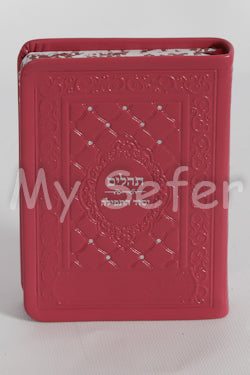 Tehillim Yesod Hatefilah- fuchsia- Pocket Size (Soft Cover)