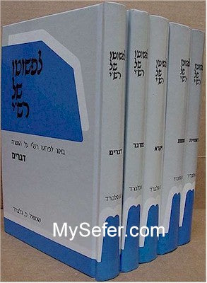 Lifshuto Shel Rashi al HaTorah (5 vol.)