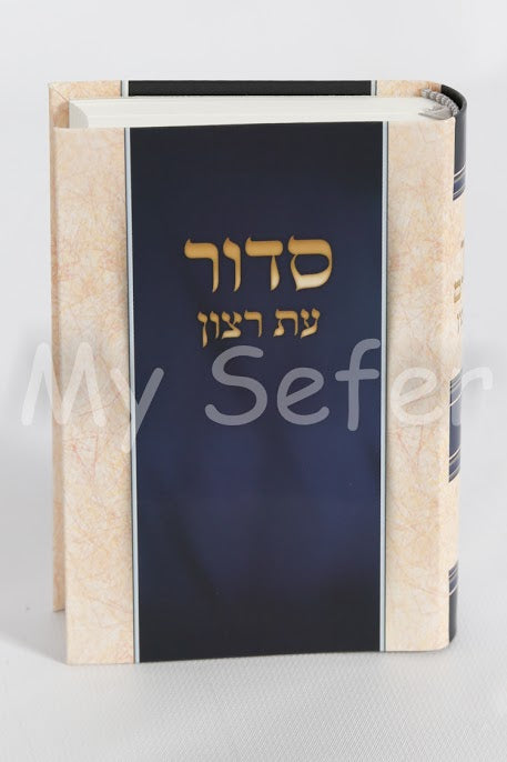 Siddur Et Ratzon Flexi Bind - Sefard - (Blue Off White Small )