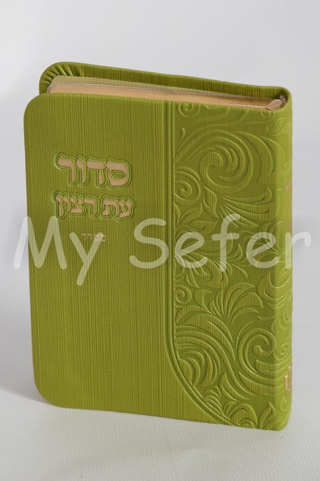 Siddur Et Ratzon Green - Sefard - ( Small )