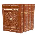 Mishneh Torah Le-HaRambam (Mifal Mishneh Torah Edition / 4 vol.)