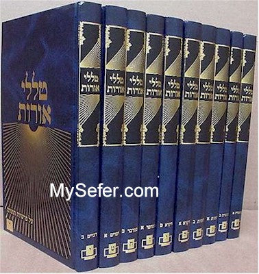 Talalei Orot al HaTorah - (10 volumes)