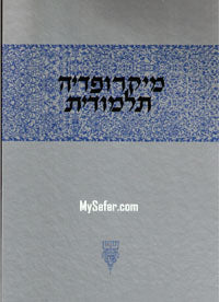 Talmudic Micropedia - [Micropedia Talmudit] (Volume #2)