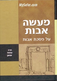 Maasei Avot - Masechet Avot( Rabbi Amus Shoshan )