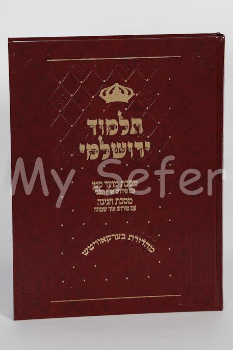 Talmud Yerushalmi : Pesachim & Shkalim (Peyrush Or Yaakov)