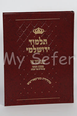 Talmud Yerushalmi : Taanit (Peyrush Or Simcha)