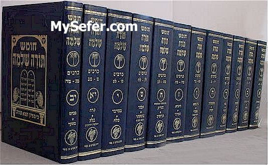 Torah Shelemah - Rabbi Menachem Kasher (12 vol.)