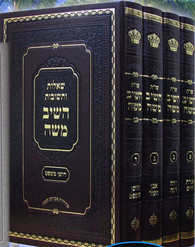 She'elot U'Teshuvot Heshiv Moshe  - Rabbi Moshe Teitelbaum (5 vol.)