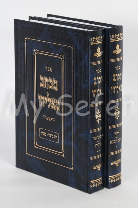 Michtav Me'Eliyahu al Yamim Noraim R' Eliyahu Eliezer Dessler (2 vol.)