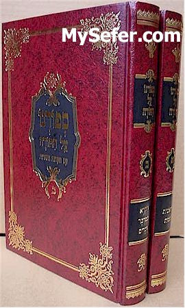 Sforno al HaTorah (2 vol.)