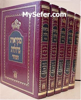 Mikraot Gedolot : Torah (HaBahir) [5 vol.]