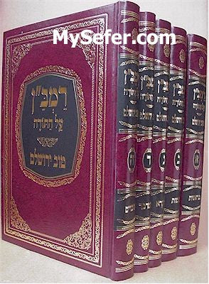 Ramban al HaTorah - Peirush Tov Yerushalayim (5 vol.)