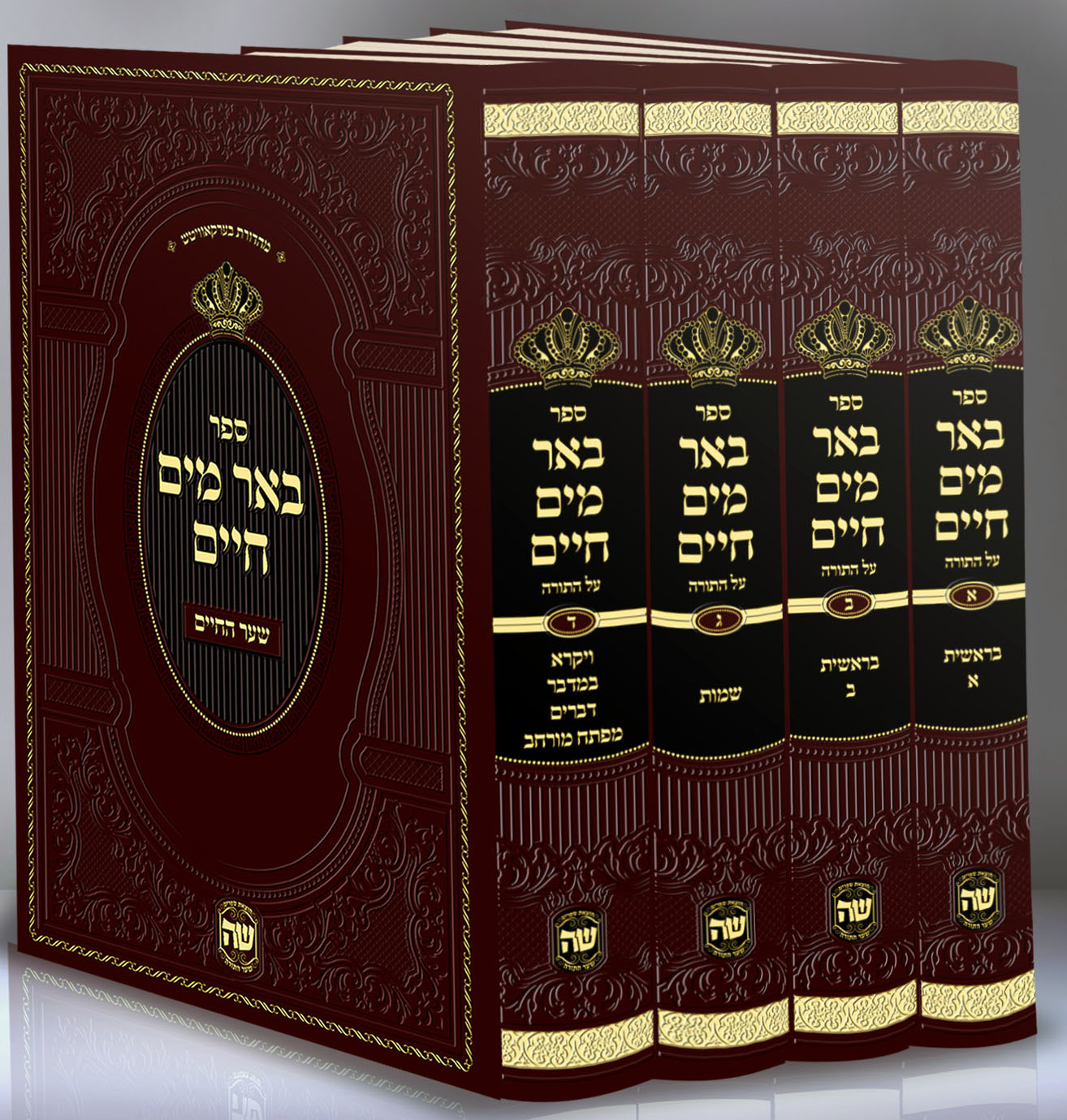 Be'er Mayim Chaim -  Shaar Hachayim  ( Chernovitz 4 vol.)