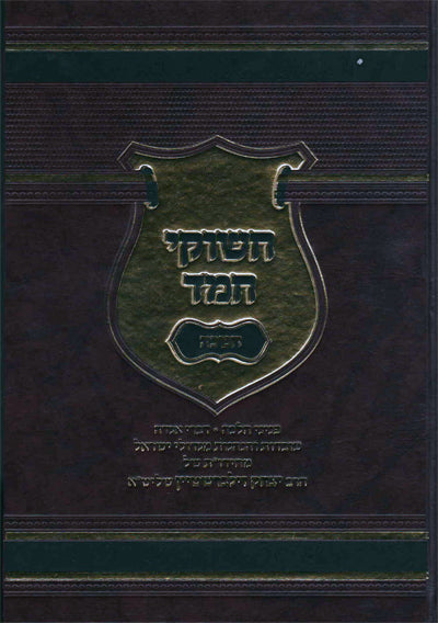 Chishukei Chemed - Rabbi Yitzchak Zilberstein  ( Chanukah )