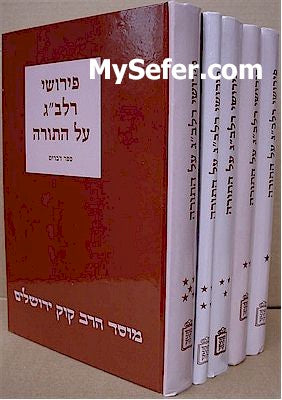 Ralbag al HaTorah - Rabbi Levi ben Gershon (5 vol.)