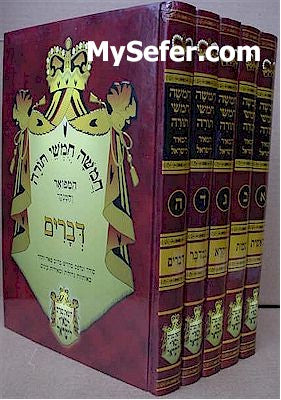 Chumash (5 volumes)
