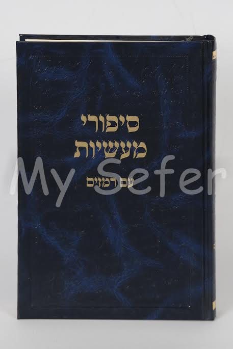 Sippurei Maasiyot - Rabbi Nachman of Breslov (Mechon Even Shesiya Edition)