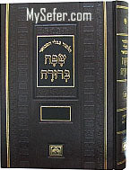 Talmud Bavli - Oz Vehadar Safa Berurah: Ketubot (Med Size)