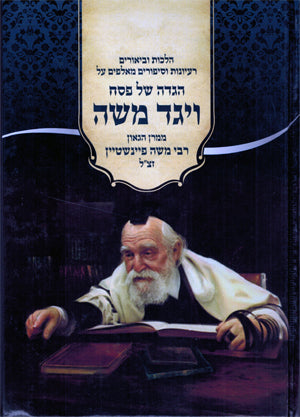 Haggadah - Vayaged Moshe : Rabbi Moshe Feinstein