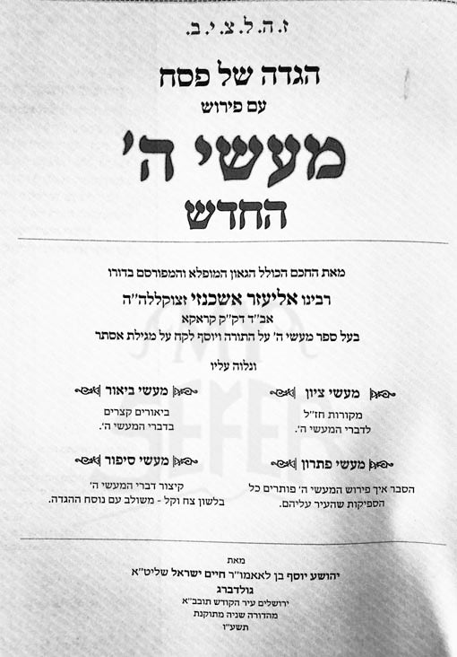 Haggadah - Maasei Hashem