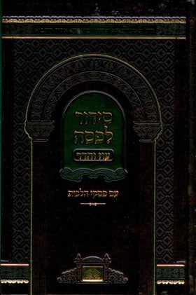 Siddur L'Pesach - Nusach Sefard (Large Size : Oz Vehadar Edition)