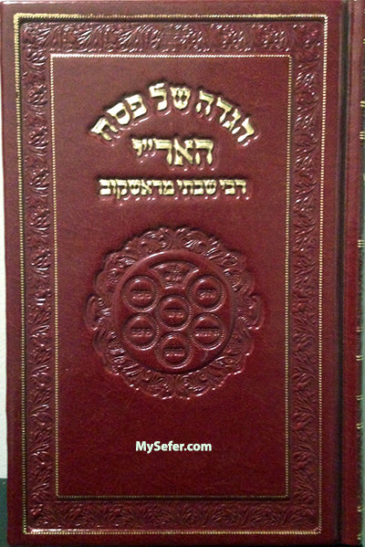 Siddur HaAri - Rabbi Shabtai of Rashkov : Haggadah Shel Pesach
