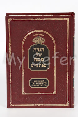 Haggaddah - Sefat Chaim