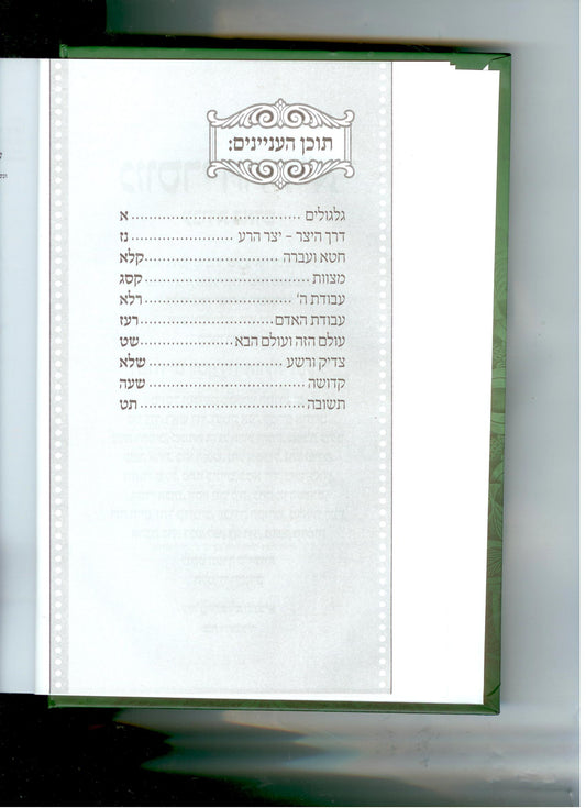 Musrei Hachidah - Avodat HaAdam