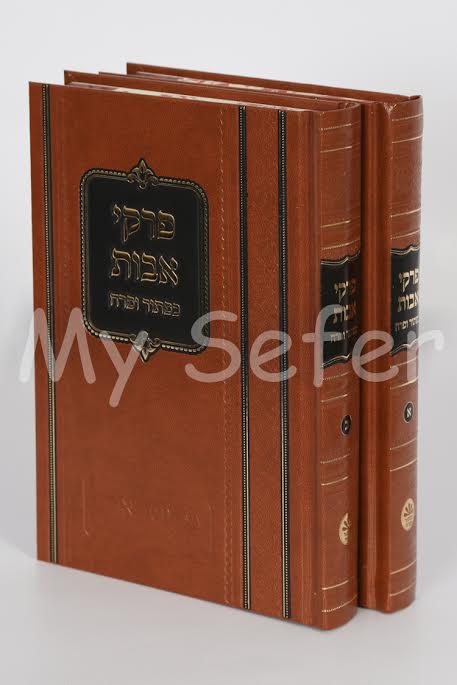 Pirkei Avot  - 2 Vol. (Yiddish)