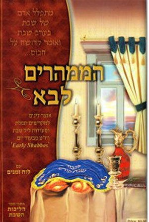 Hamimaharim Lavo - Early Shabbas