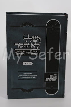 Ve'Shalal Lo Yechsar al HaTorah - (5 vol.)